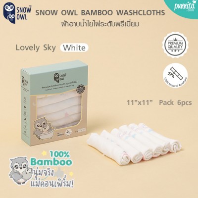 SNOW OWL BAMBOO WASHCLOTH 11x11 Pack6 ผ้าอ้อมใยไผ่อเนกประสงค์ ระดับพรีเมี่ยม 6 ผืน - Lovely Sky White